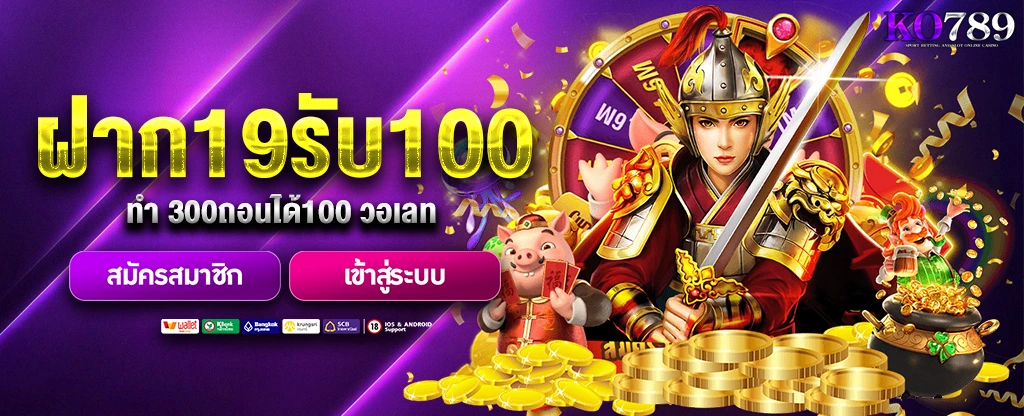 19รับ100-ทํา-300ถอนได้100-วอเลท
