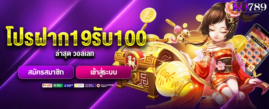 19รับ100ล่าสุด-วอลเลท